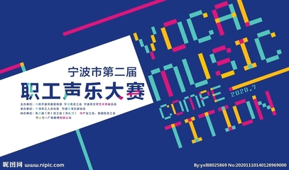 聲樂海報設(shè)計(jì)圖——寧波廣告發(fā)布精選